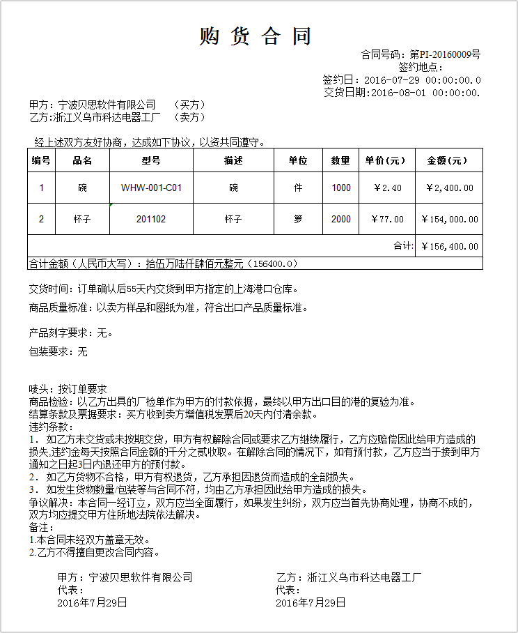 采购合同#1