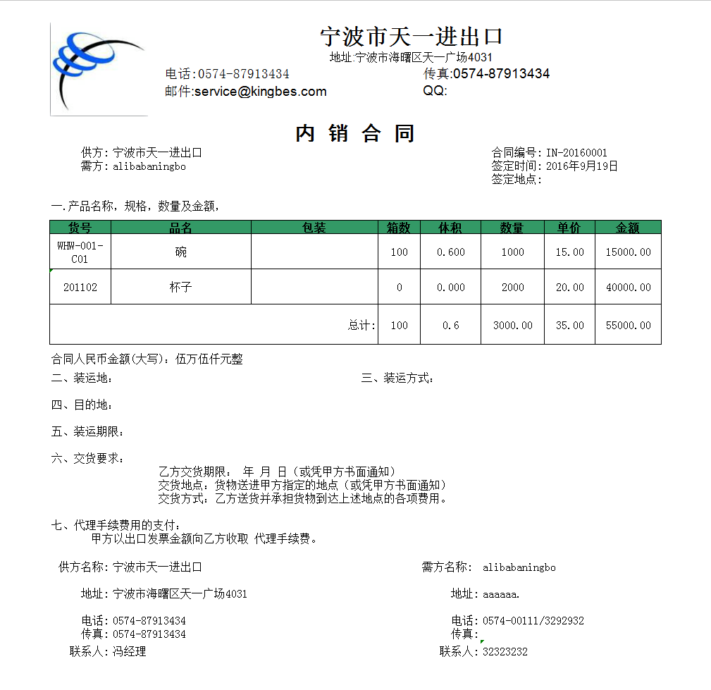 内销合同#1