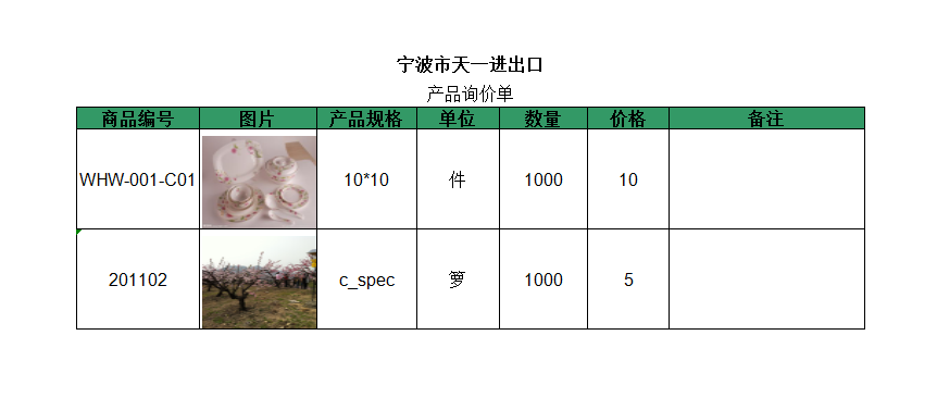 工厂询价单#1