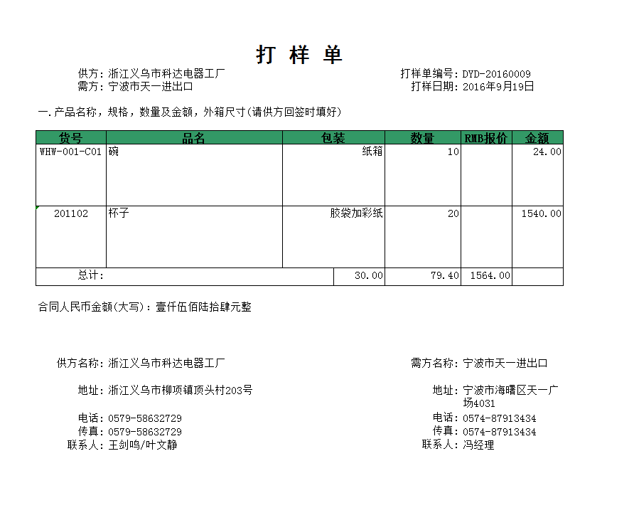 打样单#1