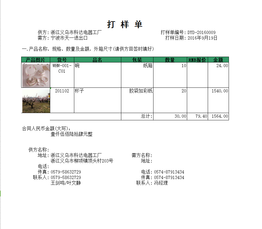打样单#2带图片