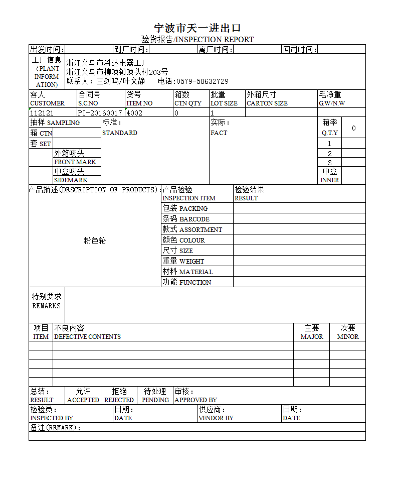 验货单#1