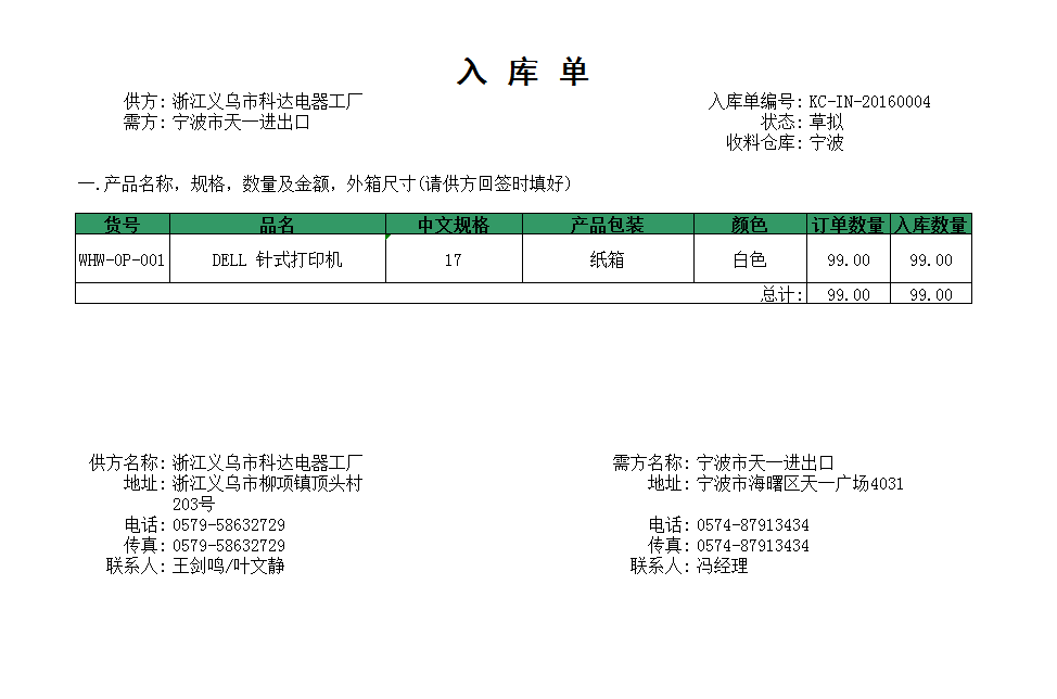 入库单#1