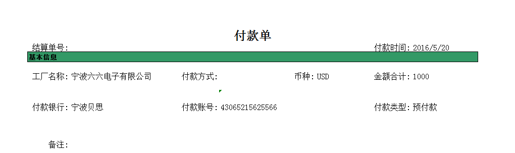 付款单#1