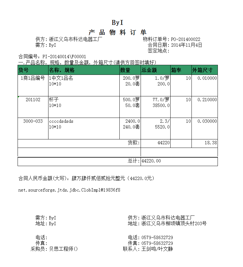 物料合同#1