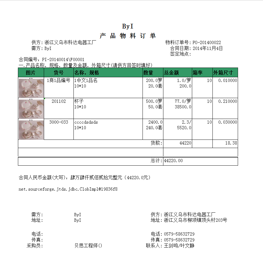 物料合同#2带图片