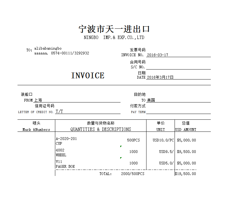 客户单证-发票#1