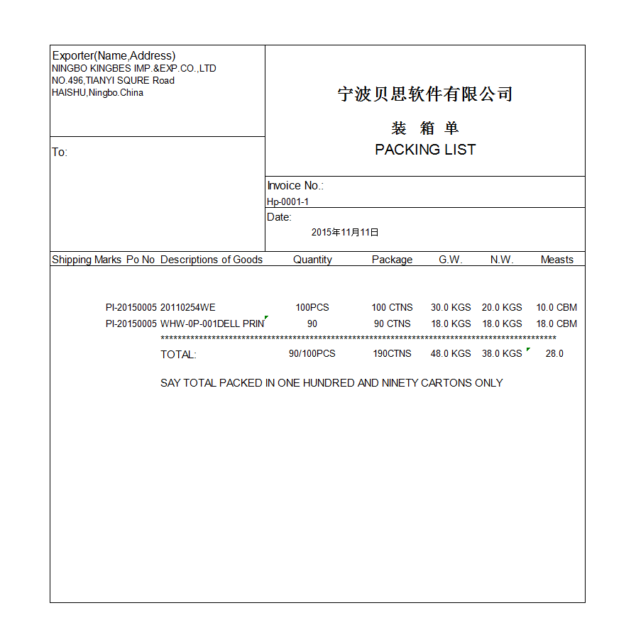 客户单证-装箱单#1