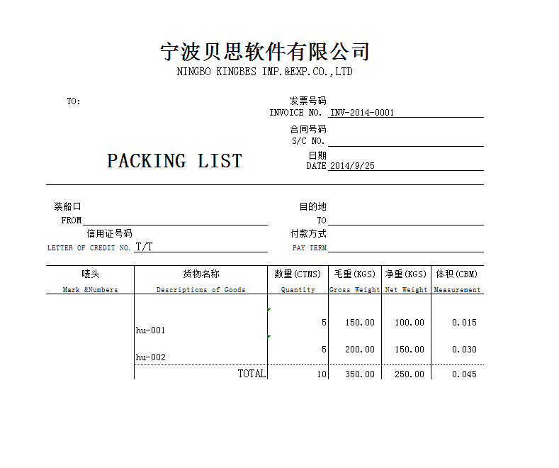 报关单证-报关装箱单#1