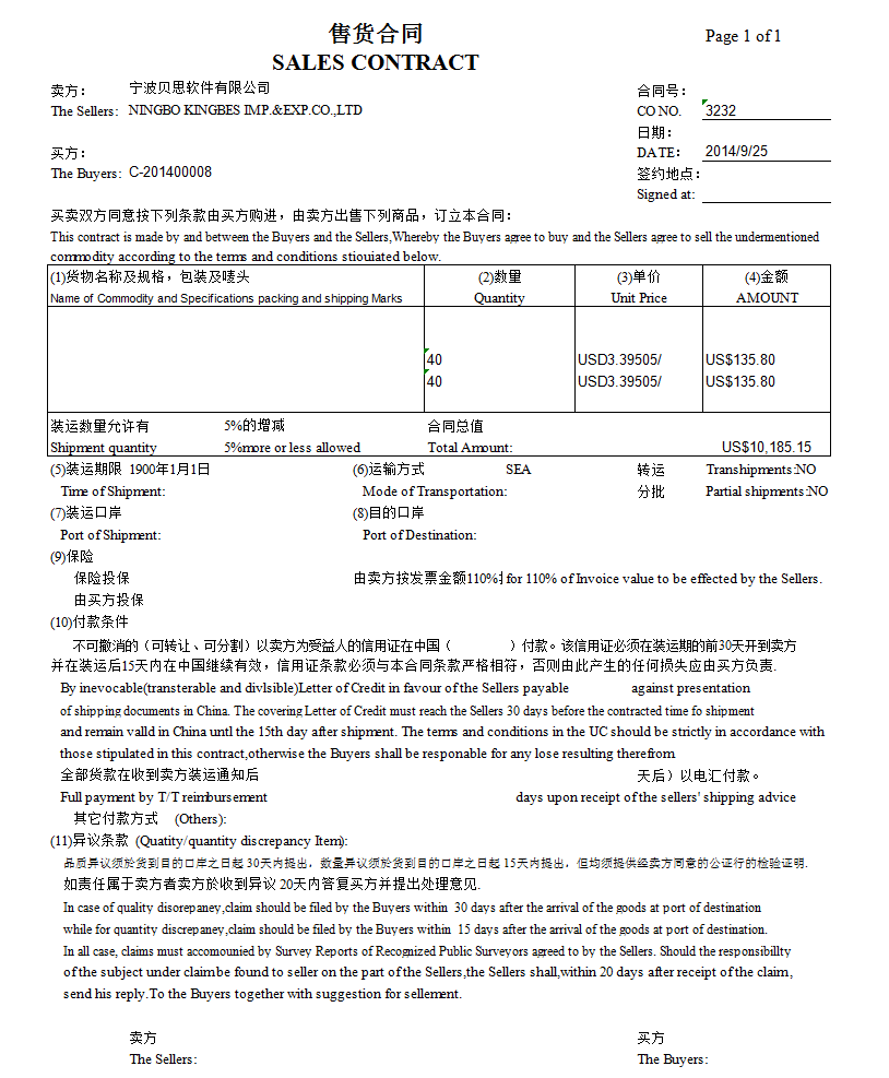 报关单证-售货合同#1