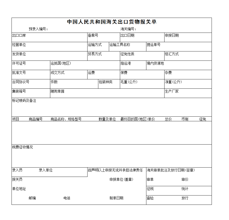 报关单证-报关单#1